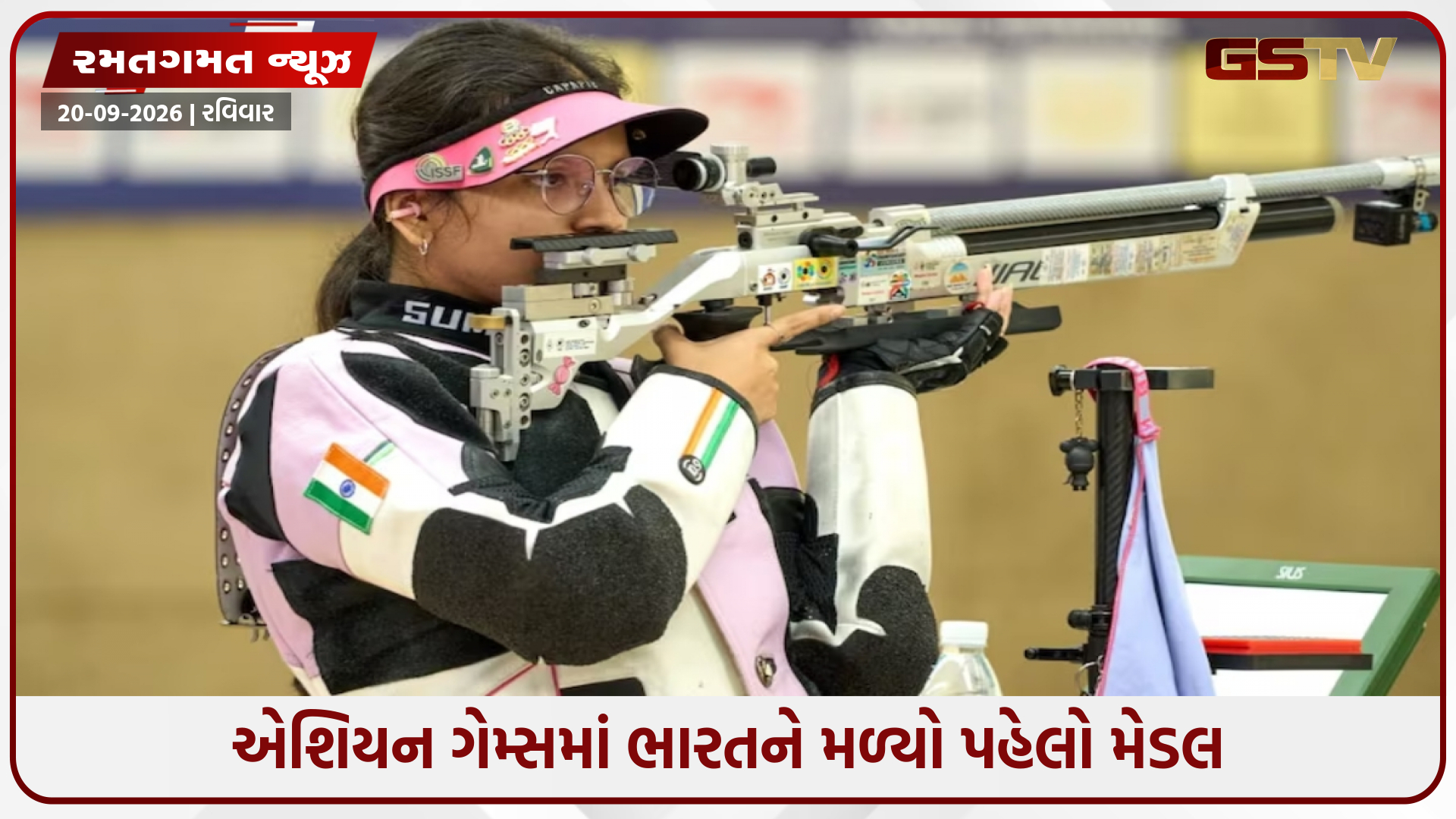 Asian Games 2026માં ખુલ્યું ભારતનું ખાતું, શૂટિંગમાં સિલ્વર મેડલ જીત્યો; જાણો બીજી રમતોના અપડેટ