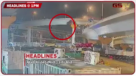 VIDEO: HEADLINE_1.00_PM / મુંબઈમાં અકસ્માત, 3નાં મોત, ગણેશોત્સવ વચ્ચે મુંબઈમાં દુ:ખદ ઘટના
