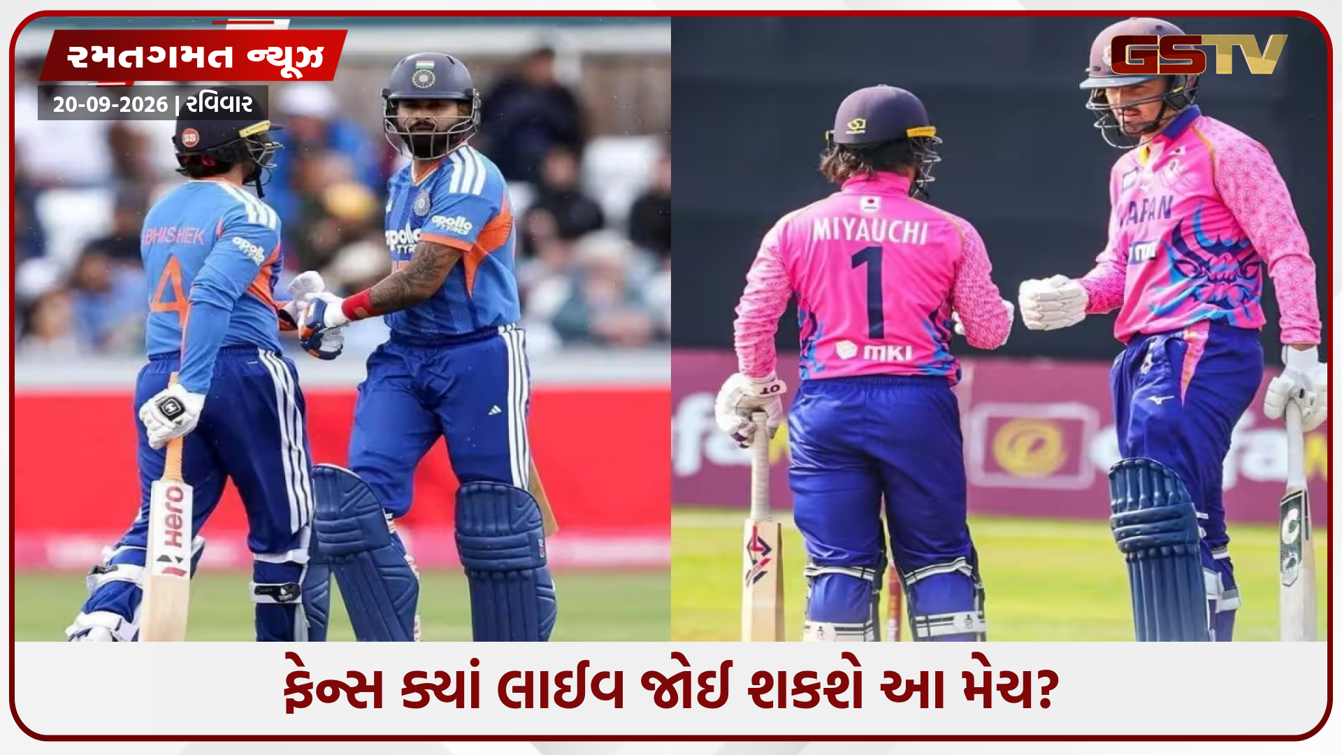 IND vs JPN / ક્રિકેટના મેદાન પર પહેલીવાર ટકરાશે ભારત અને જાપાન, જાણો ક્યારે અને ક્યાં રમાશે મેચ