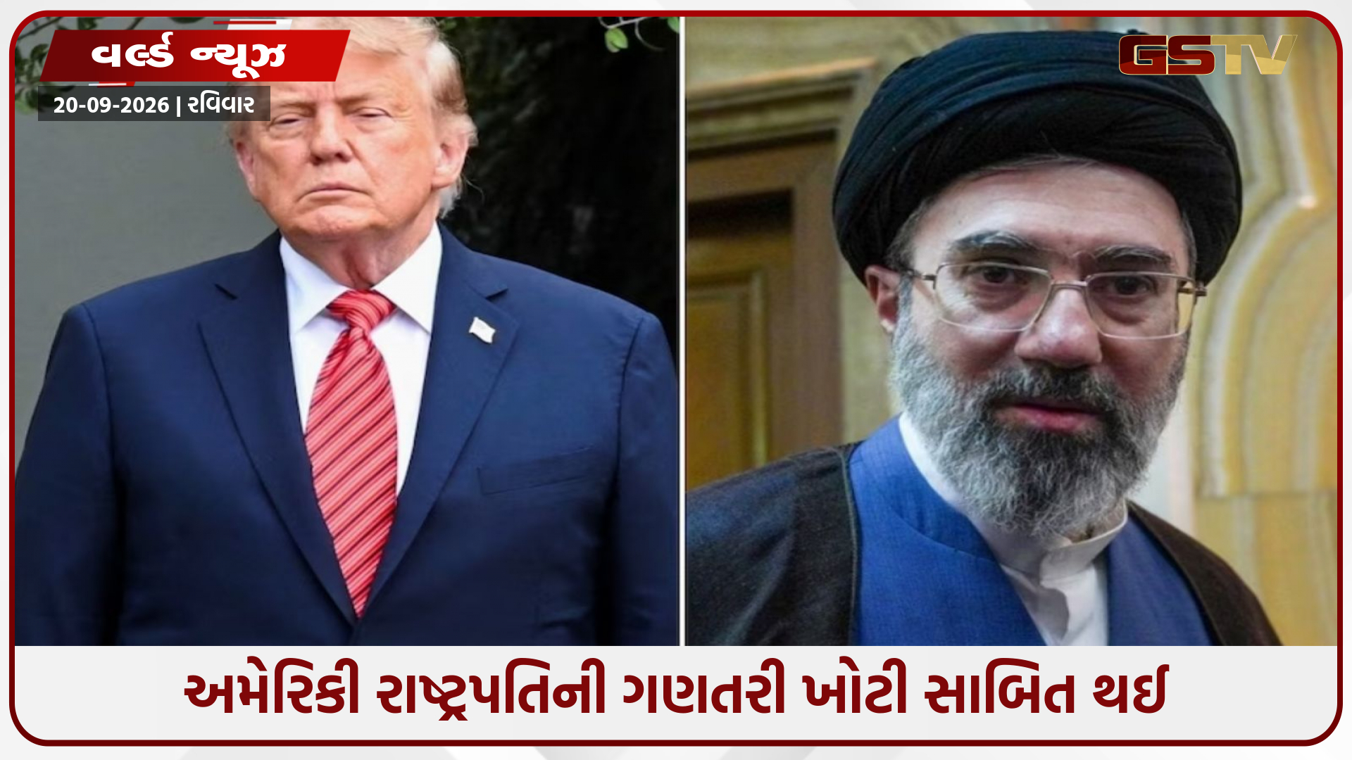 ઈરાને યુદ્ધ સમાપ્ત કરવા માટે ત્રણ શરતો સાથે અમેરિકા સાથે વાતચીત શરૂ કરી
