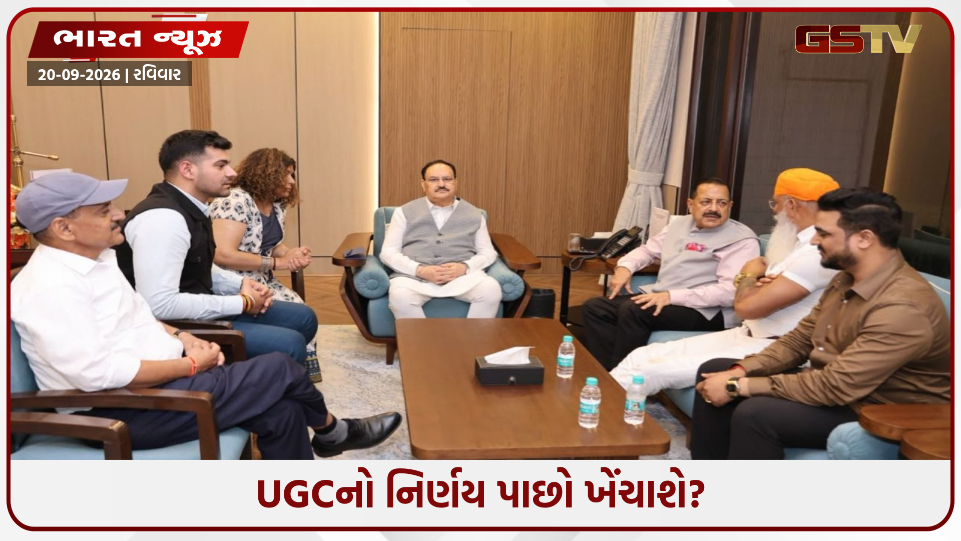 UGCના નિર્ણય પાછા ખેંચવા અંગે ઉચ્ચ જાતિના નેતાઓની જે.પી. નડ્ડા સાથે મુલાકાત; મહાપંચાયત અંગે મહત્વનો નિર્ણય