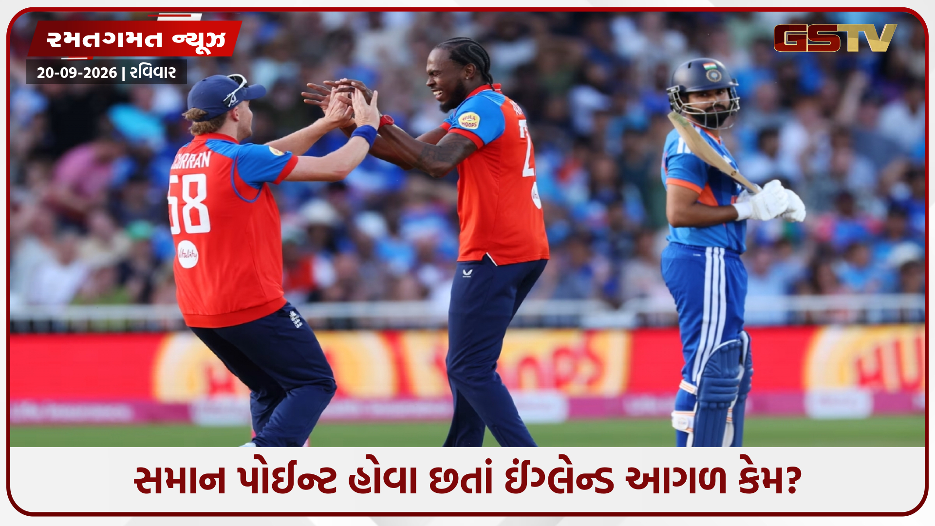 ICC T20 રેન્કિંગમાં ઈંગ્લેન્ડ નંબર વન બન્યું, ટીમ ઈન્ડિયા બીજા સ્થાને સરકી