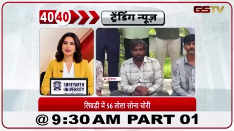 VIDEO: लींबडी में 56 तोला सोने की चोरी का खुलासा, नौकर समेत पांच आरोपी गिरफ्तार