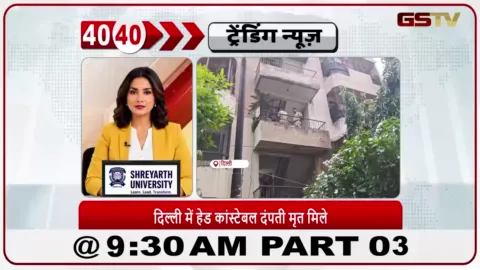 VIDEO: दिल्ली नरेला में पुलिस हेड कांस्टेबल और पत्नी फ्लैट में मृत मिले