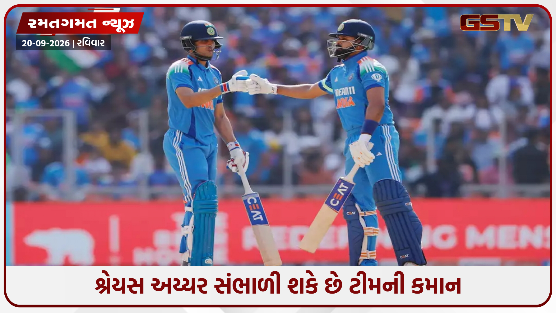 IND vs NZ / ન્યુઝીલેન્ડ પ્રવાસ પર 2 ODI માટે શ્રેયસ અય્યર કરી શકે છે કેપ્ટનશિપ, શુભમન ગિલ લેશે મોટો નિર્ણય!