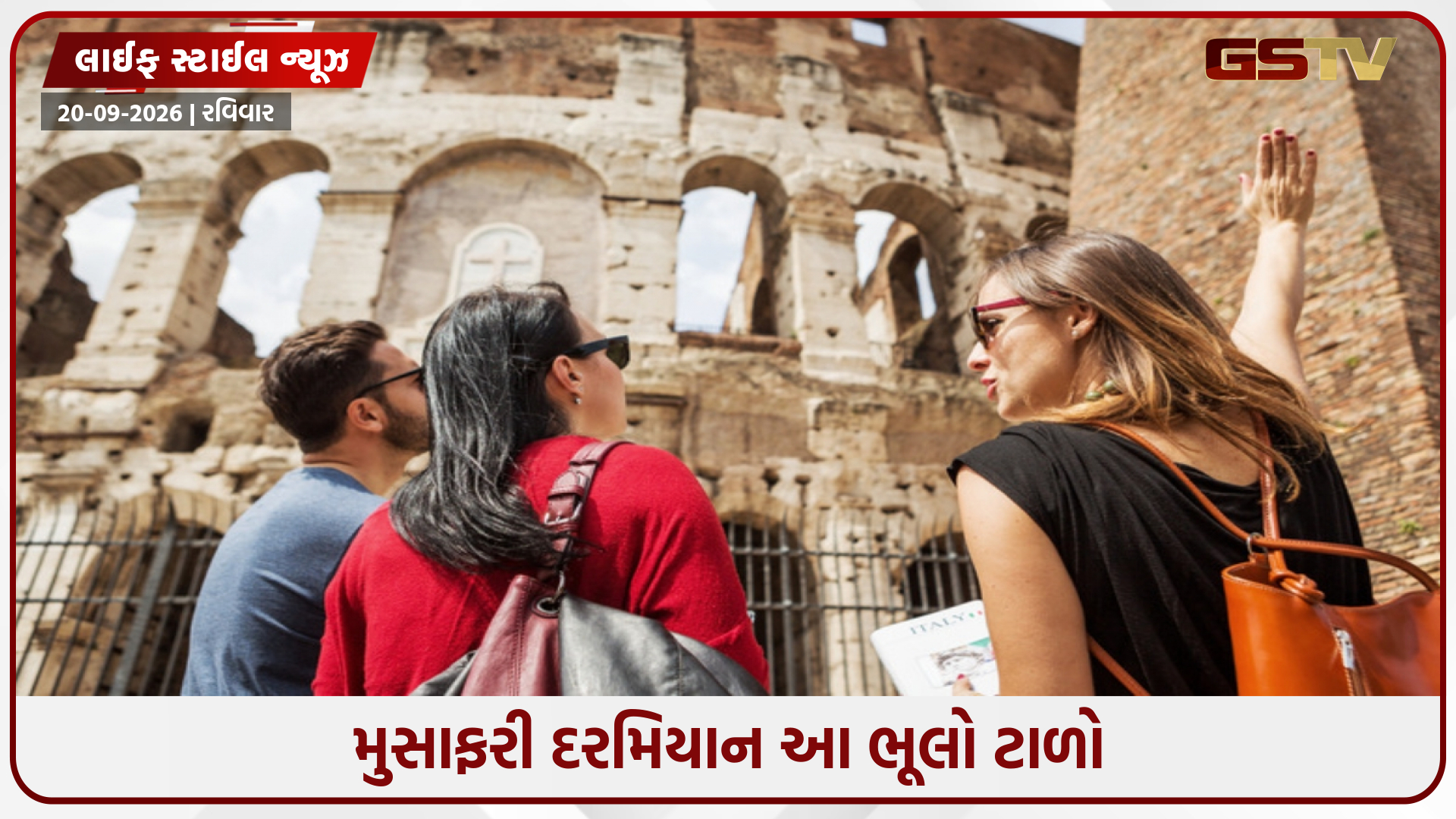 મુસાફરી કરતી વખતે આ બાબતો ધ્યાનમાં રાખો, નહીં તો તમે બની શકો છો બેદરકાર પ્રવાસી