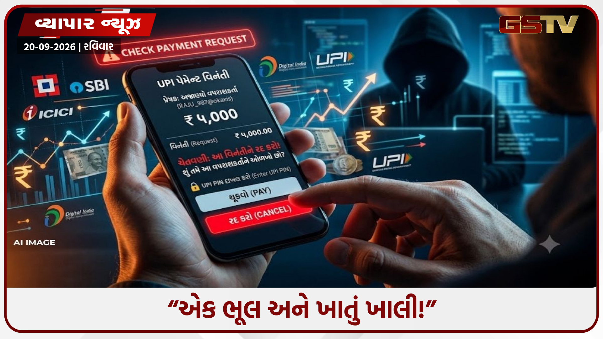 UPI ID જાણવાથી ખાતું ખાલી થઈ શકે? માત્ર IDથી પૈસા નહીં જાય, પણ આ ભૂલ ભારે પડી શકે