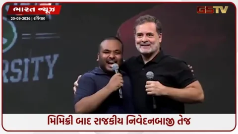 VIDEO: રાહુલ ગાંધીના કાર્યક્રમમાં PM મોદીની મિમિક્રીથી વિવાદ, ભાજપે વાંધો ઉઠાવ્યો; કોંગ્રેસે આપ્યો જવાબ