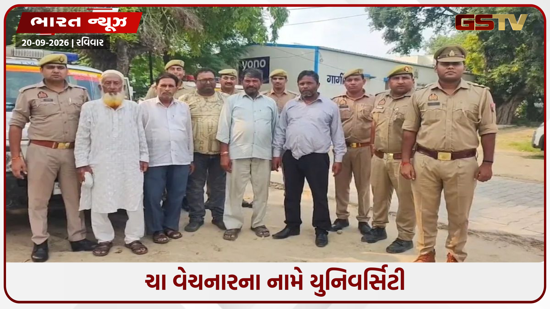 ચા વેચનારના નામે ચાલતી હતી ડમી યુનિવર્સિટી, અપહરણના નાટકથી ખૂલ્યું કરોડોનું કૌભાંડ