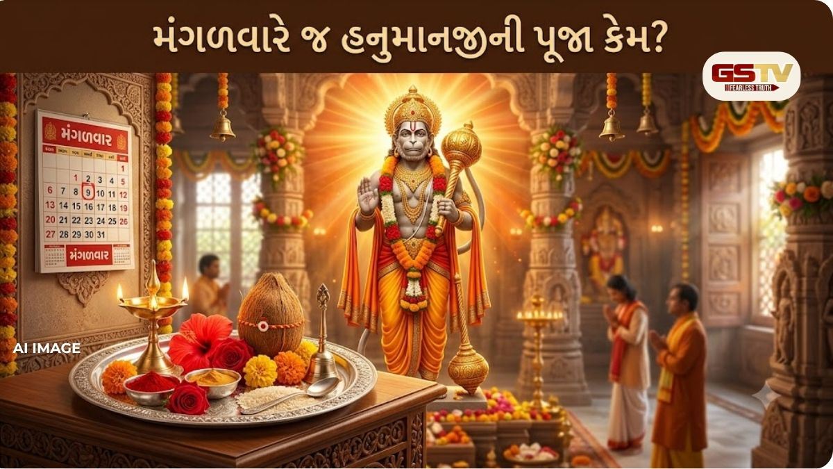 મંગળવારે જ હનુમાનજીની પૂજા કેમ થાય છે? જાણો તેનું ધાર્મિક મહત્વ, કારણ અને પૂજા પદ્ધતિ