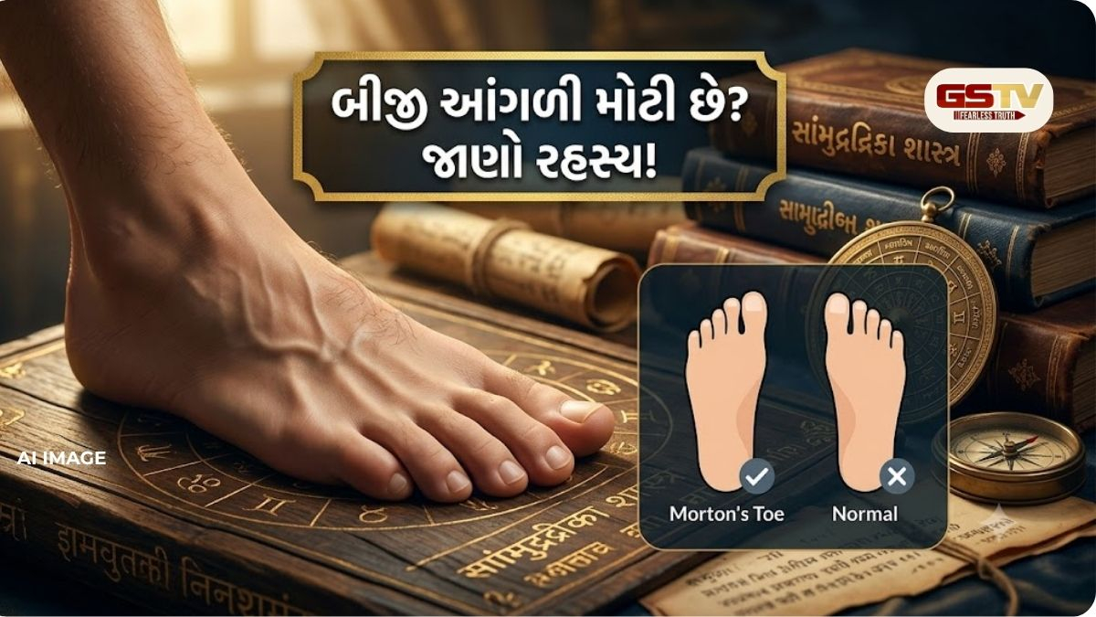 પગની બીજી આંગળી અંગૂઠા કરતાં મોટી છે? સામુદ્રિક શાસ્ત્ર મુજબ જાણો તમારા સ્વભાવના રહસ્યો