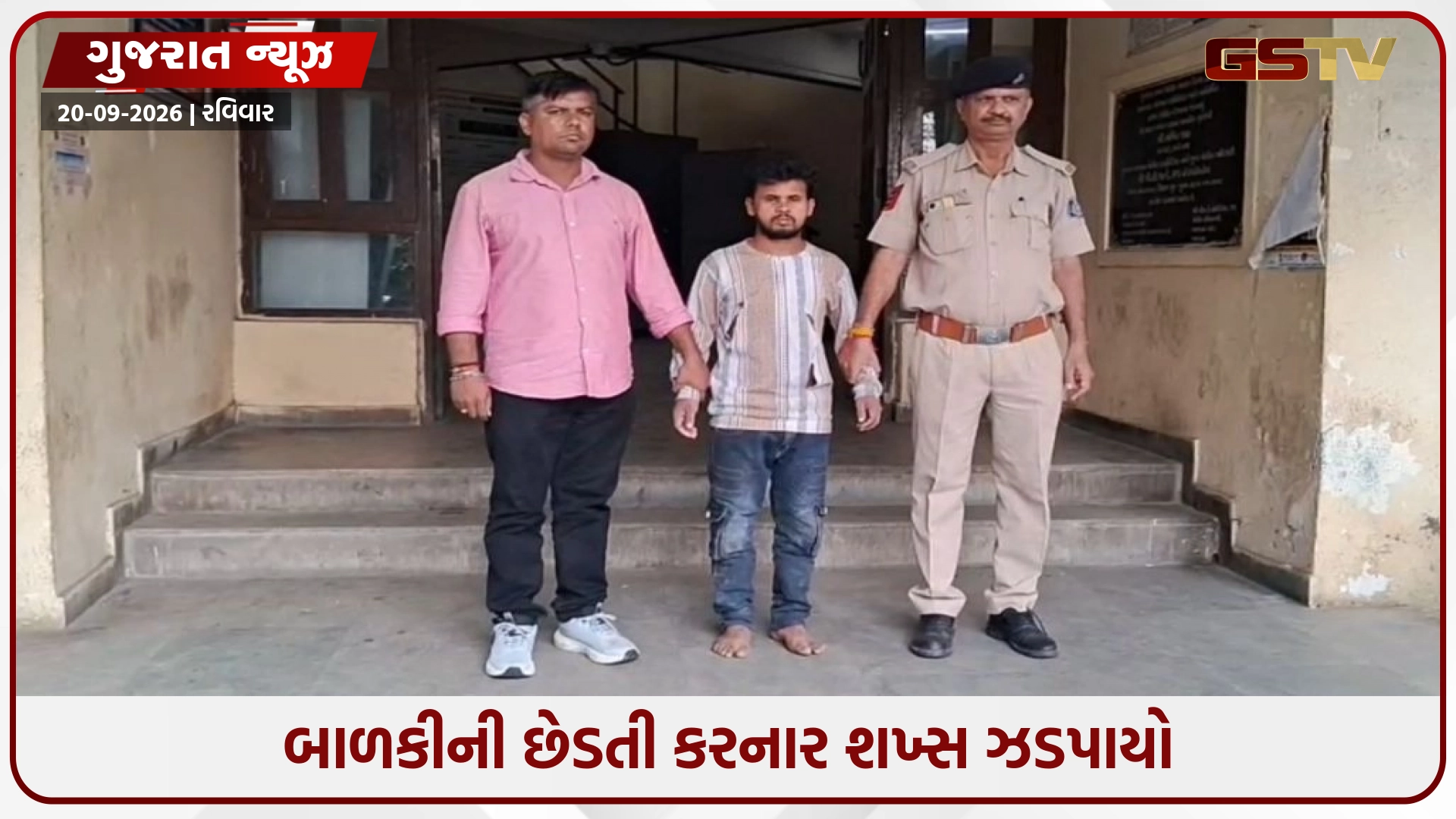 Ahmedabad / દાણીલીમડામાં ટ્યુશનથી પરત ફરતી 7 વર્ષીય બાળકી સાથે બિભત્સ ચેનચાળા કરતો શખ્સ ઝડપાયો 
