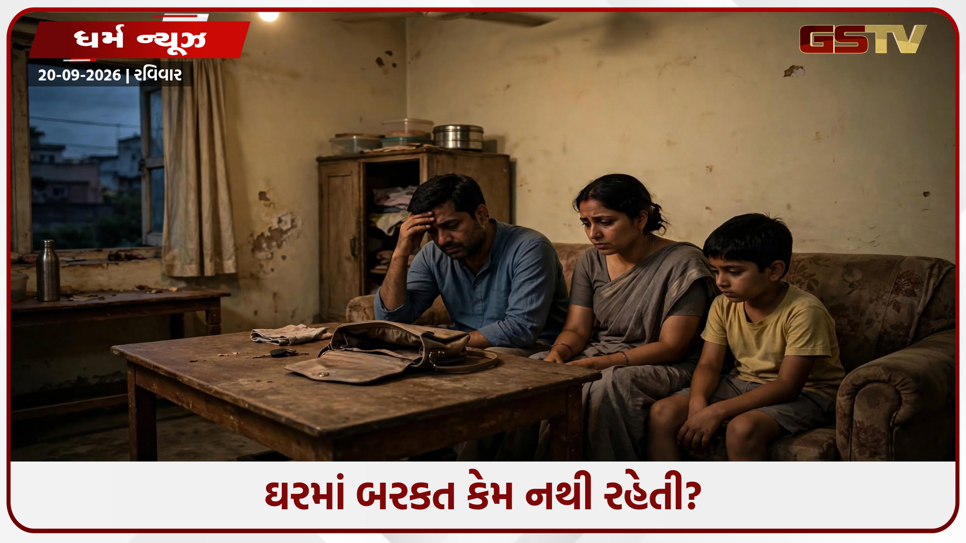 મહેનત કરવા છતાં કંગાળિયત આવે છે? સવારની આ ટેવો આજે જ બદલો!
