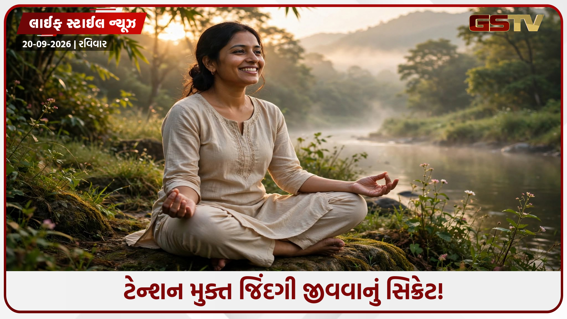 Health Tips: સ્ટ્રેસ અને ચિંતાને કરો બાય-બાય! ભાગદોડ ભરેલી જિંદગીમાં ખુશ રહેવાની સચોટ ટિપ્સ