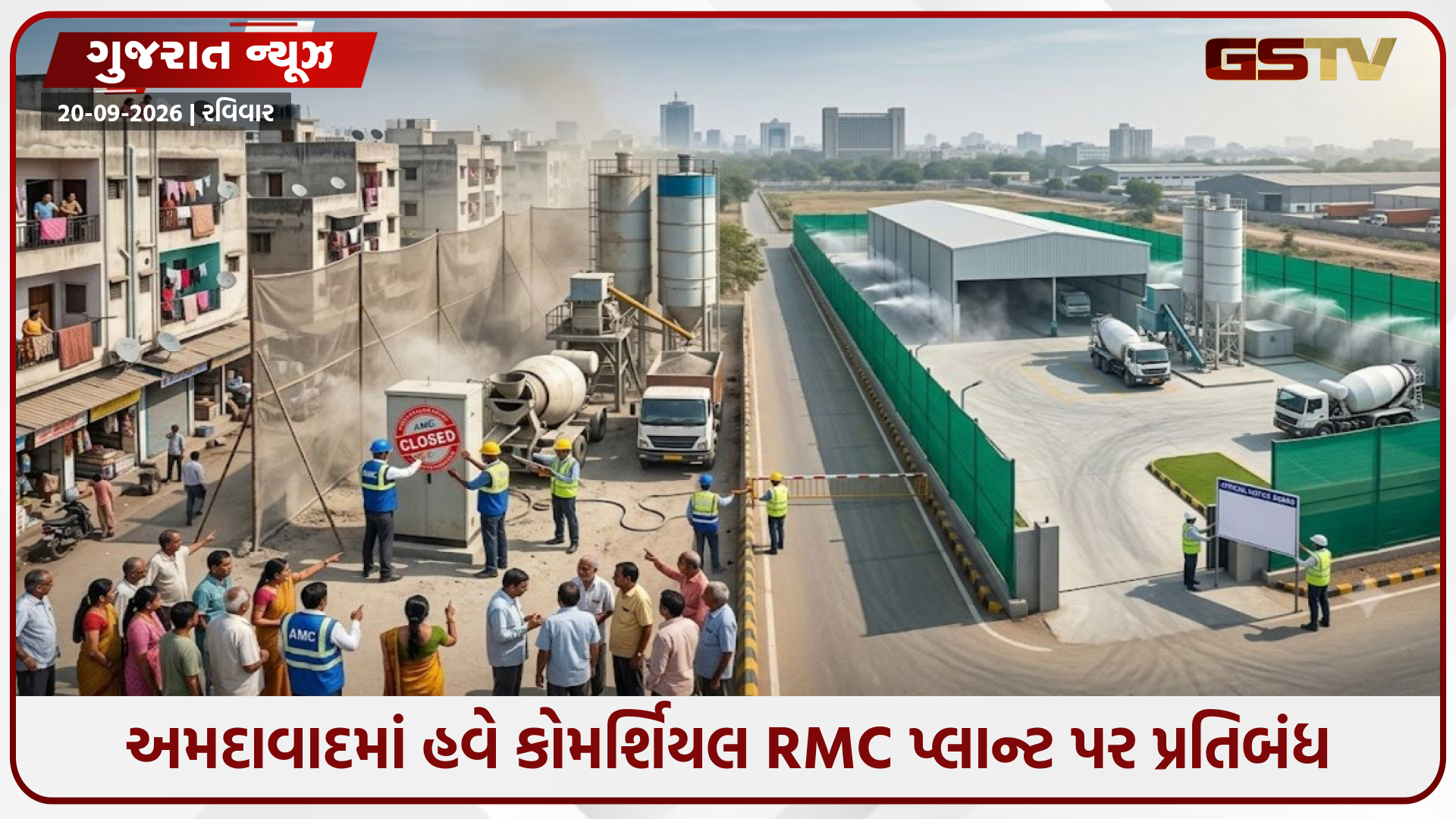 Ahmedabadમાં RMC પ્લાન્ટ માટે નવી પોલિસીનો ડ્રાફ્ટ તૈયાર; રહેણાંક અને કોમર્શિયલ વિસ્તારોમાં પ્લાન્ટ સ્થાપવા પર પ્રતિબંધ