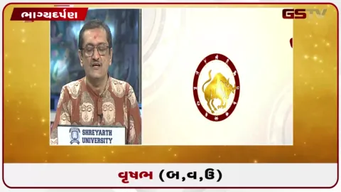 VIDEO: જુઓ તારીખ 21 સપ્ટેમ્બર સોમવારનું વૃષભનું રાશિફળ (અક્ષરો: બ,વ,ઉ)