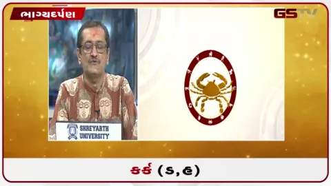 VIDEO: જુઓ તારીખ 21 સપ્ટેમ્બર સોમવારનું કર્કનું રાશિફળ (અક્ષરો: ડ,હ)