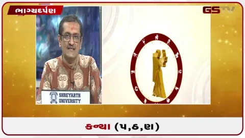 VIDEO: જુઓ તારીખ 21 સપ્ટેમ્બર સોમવારનું કન્યાનું રાશિફળ (અક્ષરો: પ,ઠ,ણ)