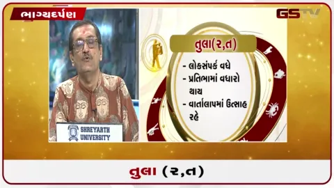VIDEO: જુઓ તારીખ 21 સપ્ટેમ્બર સોમવારનું તુલાનું રાશિફળ (અક્ષરો: ર,ત)