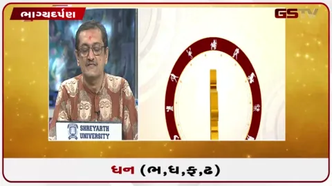 VIDEO: જુઓ તારીખ 21 સપ્ટેમ્બર સોમવારનું ધનુનું રાશિફળ(અક્ષરો: ભ,ધ,ફ,ઢ)