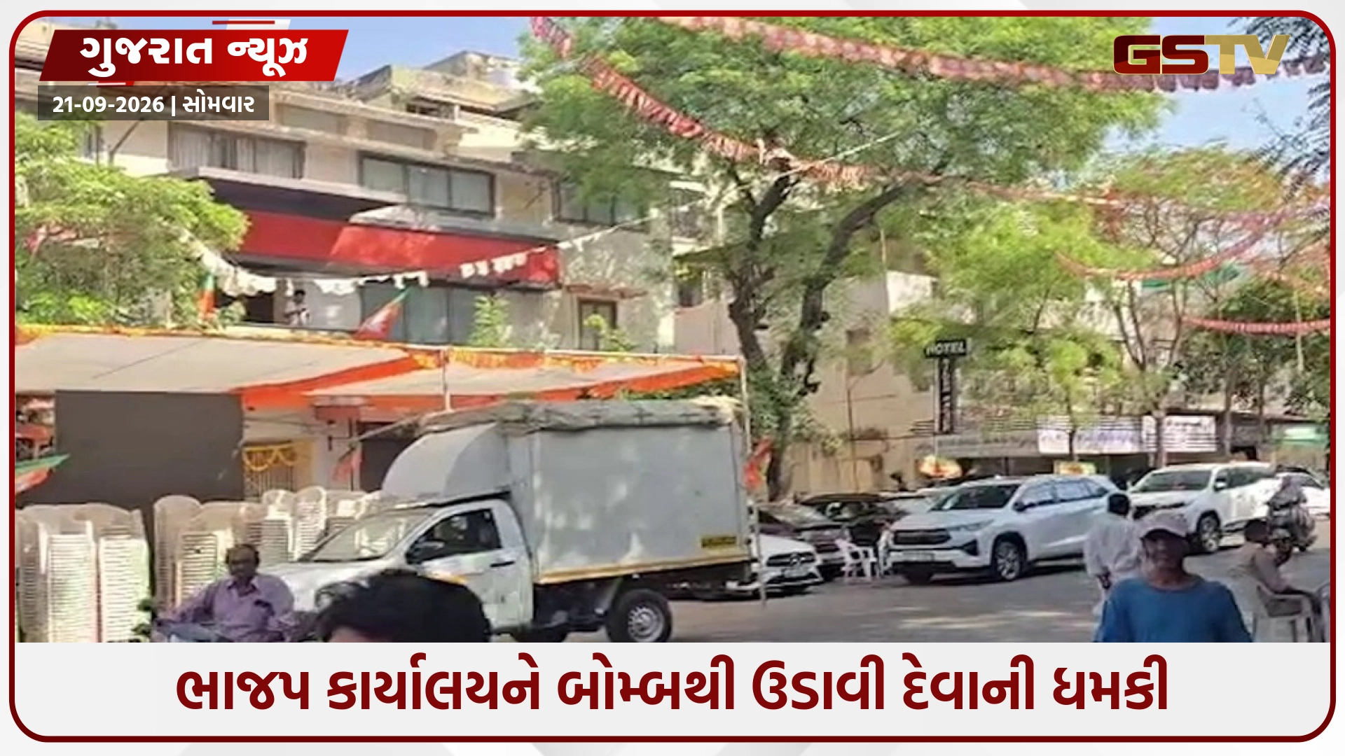 Ahmedabad / સોમનાથ મંદિર અને કમલમ્ સહિત ખાનપુર સ્થિત ભાજપ કાર્યાલયને બોમ્બથી ઉડાવી દેવાની ધમકી