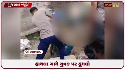 VIDEO: દ્વારકાના હાથલામાં યુવક પર હુમલાનો વીડિયો વાયરલ, કાયદા વ્યવસ્થા પર સવાલો