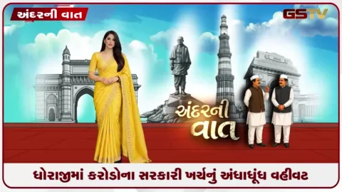 VIDEO: ધોરાજીમાં કરોડોના સરકારી ખર્ચનું અંધાધૂંધ વહીવટ નવી શાકમાર્કેટ સાત વર્ષ સુધી ધૂળ ખાતી રહી!