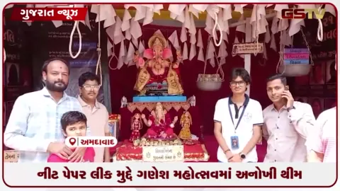 VIDEO: NEET પેપર લીક મુદ્દે ગણેશ મહોત્સવમાં અનોખી થીમ