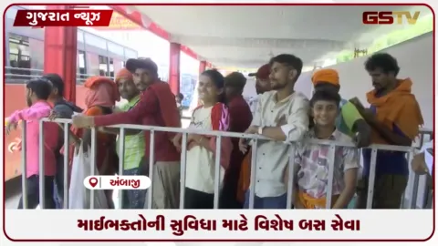VIDEO: અંબાજી ભાદરવી પૂનમના મેળા માટે GSRTC પાલનપુર વિભાગ દ્વારા ૧૦૦૪ વધારાની બસો દોડાવાશે