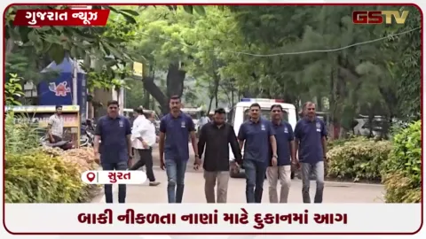 VIDEO: સુરતના કાપડ માર્કેટમાં દુકાનદાર સાથેના વિવાદમાં આગ લગાવનાર પૂર્વ એકાઉન્ટન્ટની ધરપકડ