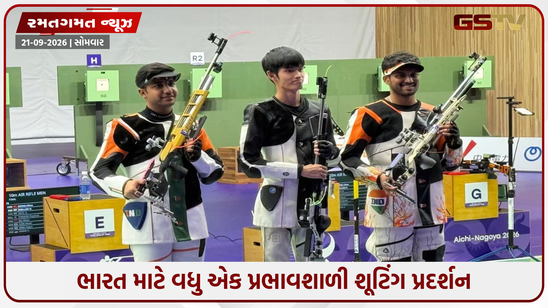 Asian Games 2026માં ભારતે લગાવી મેડલની સિક્સ, હિમાંશુ ઢિલ્લોને સિલ્વર અને રુદ્રાક્ષ પાટીલે બ્રોન્ઝ મેડલ જીત્યો