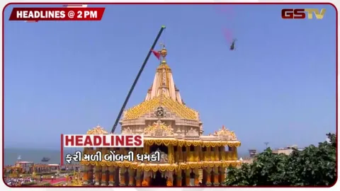 VIDEO: HEADLINE_2.00_PM / બીજી વખત ધરપકડ માટે મંજૂરી જરૂરી, IIT બોમ્બેએ માફી માંગી
