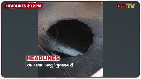 VIDEO: HEADLINE_12.00_PM / અમદાવાદ બન્યું ભુવાનગરી, રહેણાંક વિસ્તારોમાં સિંહોની લટારથી ભય