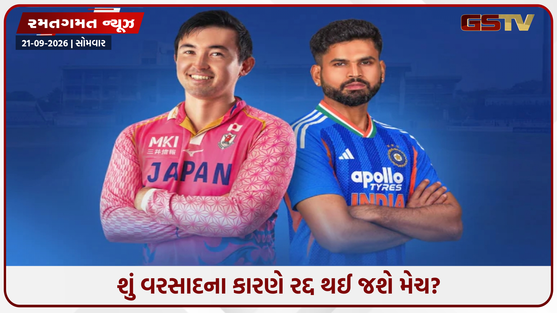 ભારત અને જાપાન વચ્ચેની ઐતિહાસિક T20I મેચ પર તોફાનનો ખતરો, ભારે વરસાદની ચેતવણી