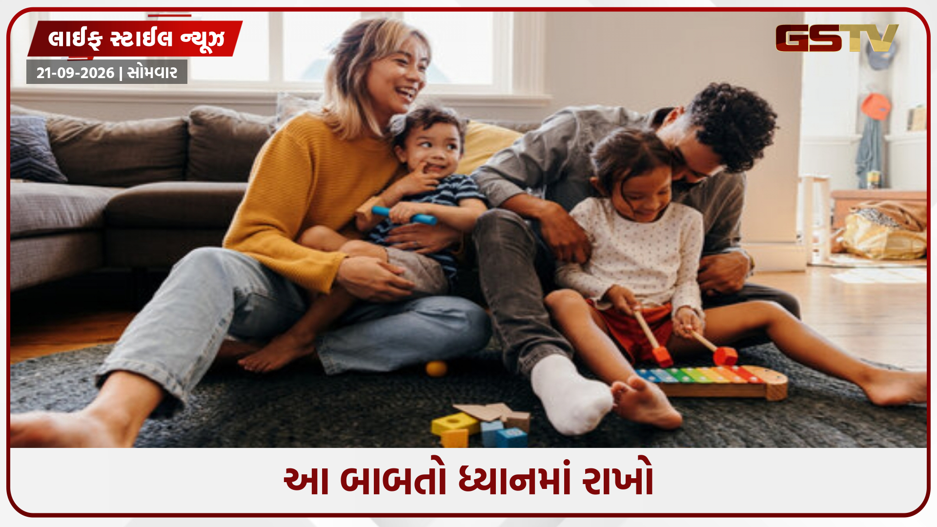 Parenting Tips / તમારું પેરેન્ટિંગ પણ નબળું તો નથીને? આ સંકેતોથી ઓળખો