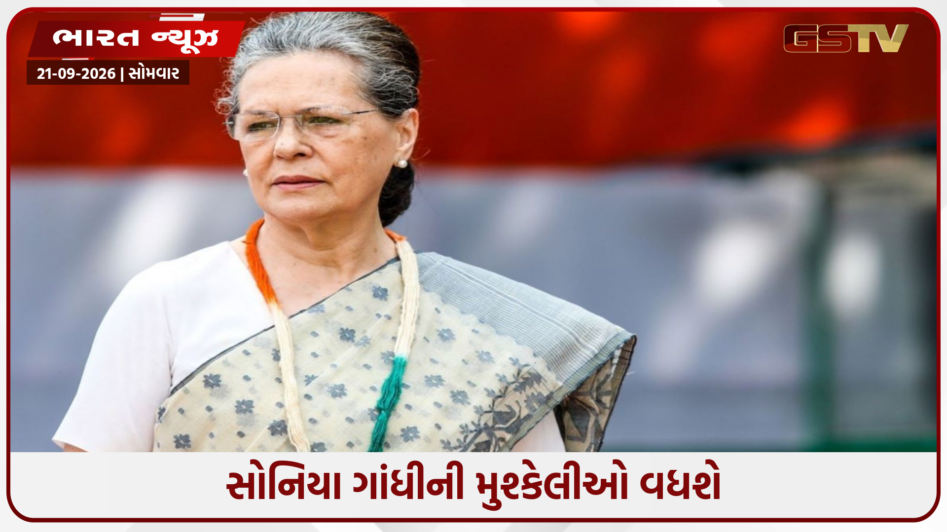 મતદાર યાદી વિવાદ: સોનિયા ગાંધીને મોટો ઝટકો; કોર્ટે મેજિસ્ટ્રેટનો આદેશ રદ કર્યો