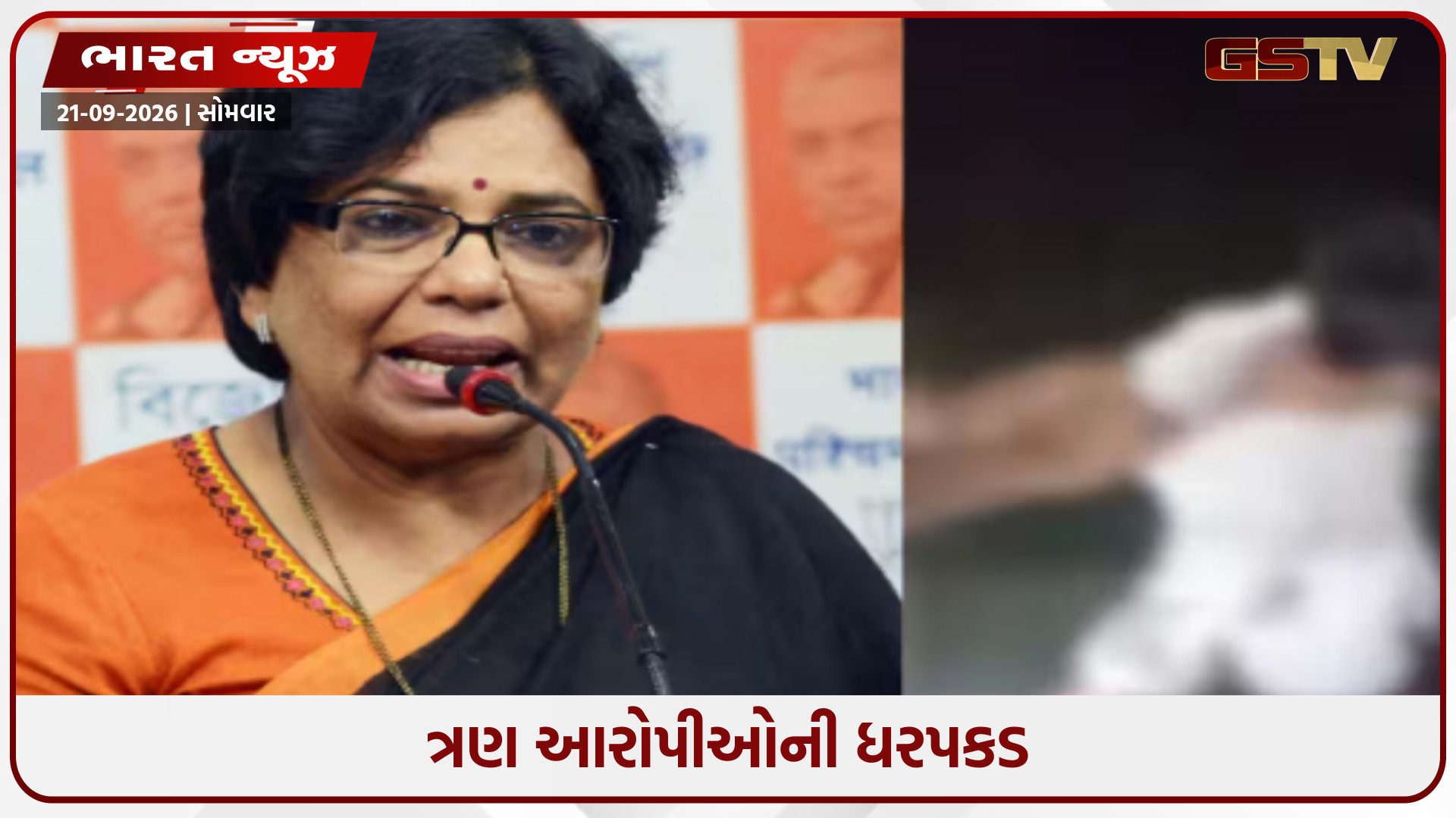 રાષ્ટ્રીય મહિલા આયોગે જમુઈમાં સગીરાની છેડતીના મામલે કડક વલણ અપનાવ્યું
