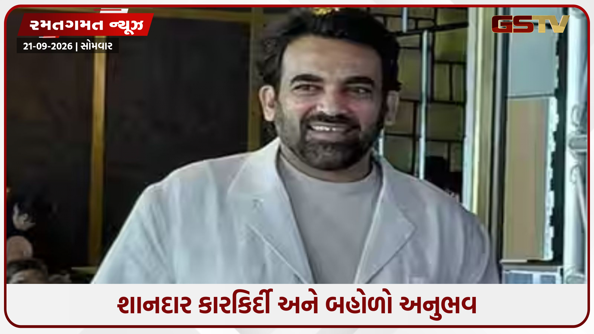 ઝહીર ખાન CSKના નવા મુખ્ય કોચ; IPL 2027 પહેલાં ટીમના સંચાલનની જવાબદારી સોંપાઈ