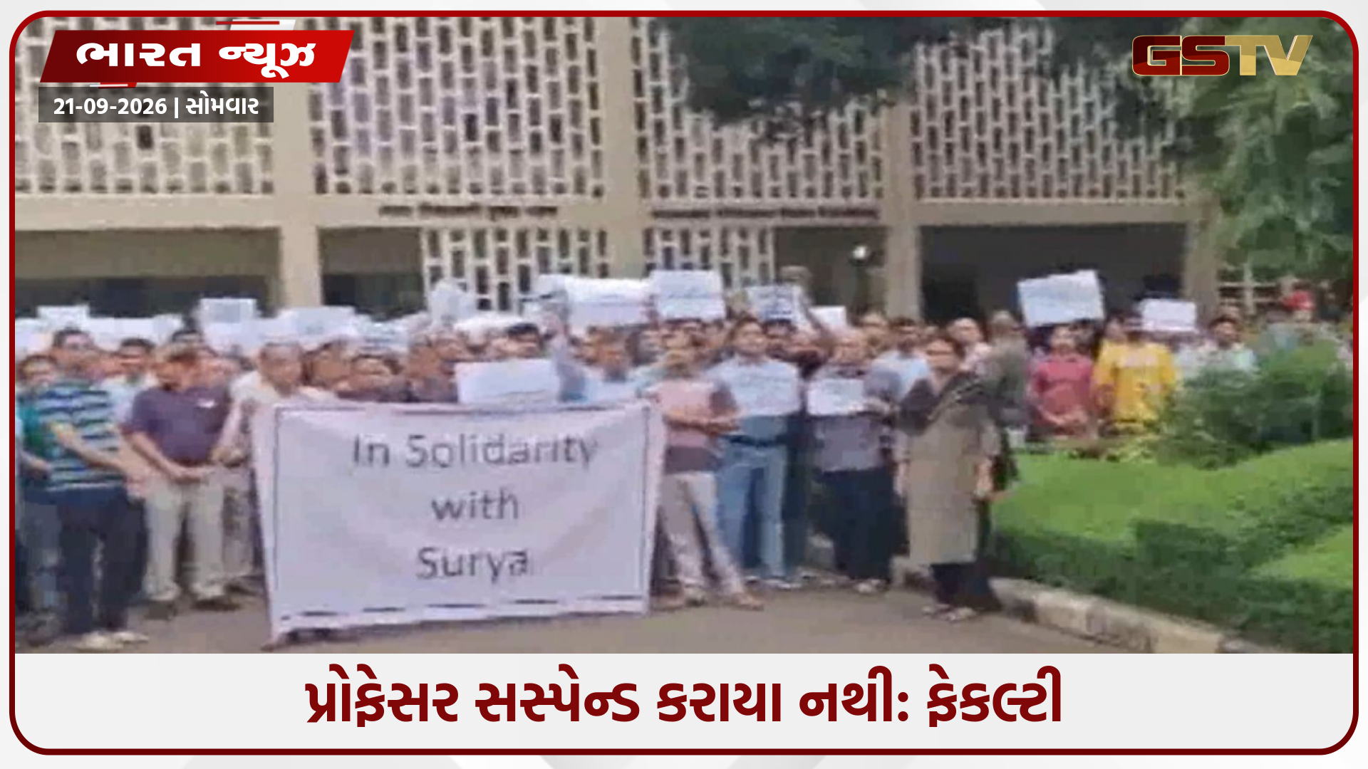 IIT બોમ્બે આત્મહત્યા કેસ: અધ્યાપકોએ રેલી યોજી