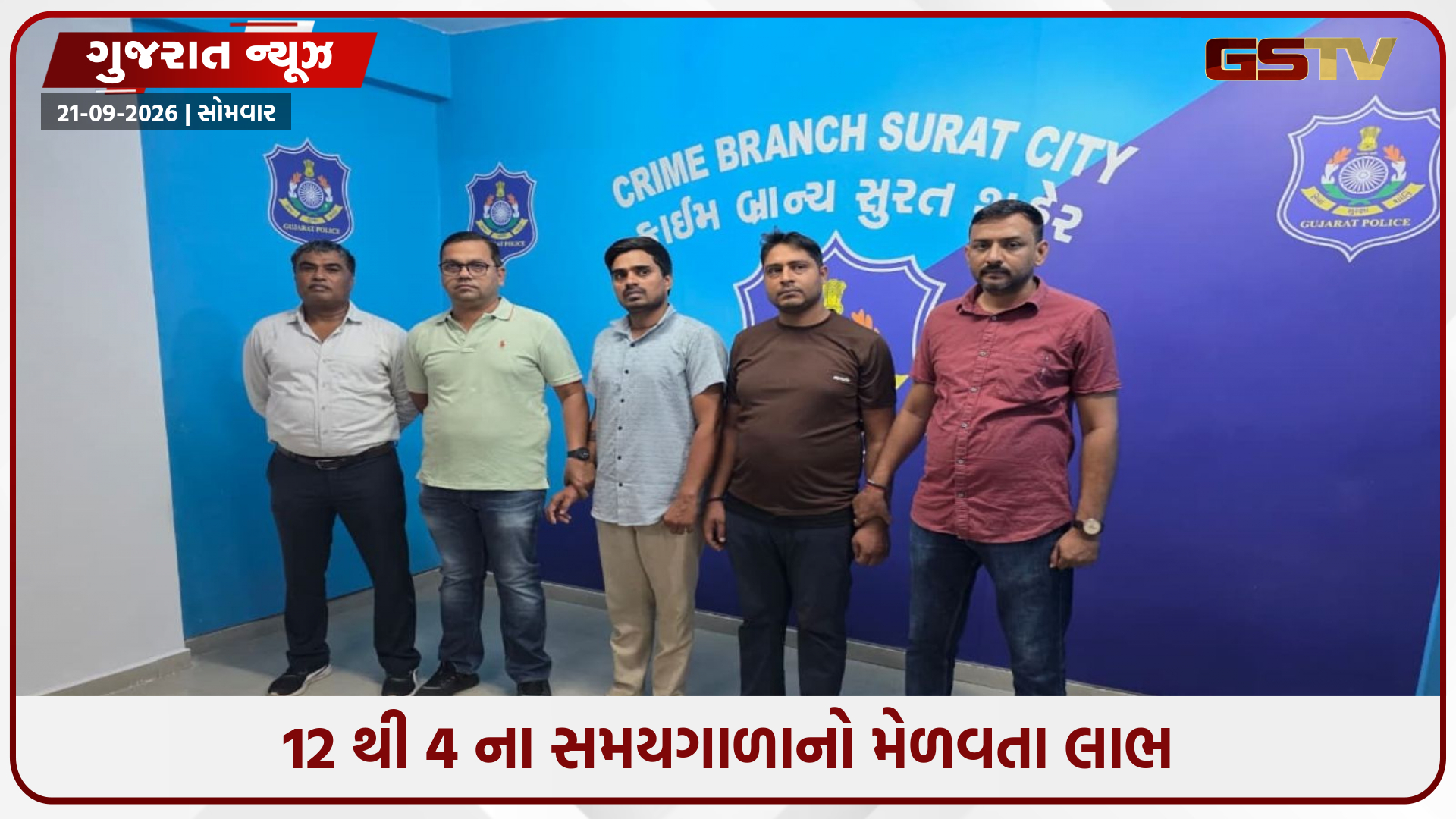 SMCના કર્મચારી બની ટ્રાફિક સિગ્નલની બેટરીઓ ચોરતી ટોળકીનો પોલીસે કર્યો પર્દાફાશ, જાણો કેવી રીતે આચરતા હતા ઠગાઈ
