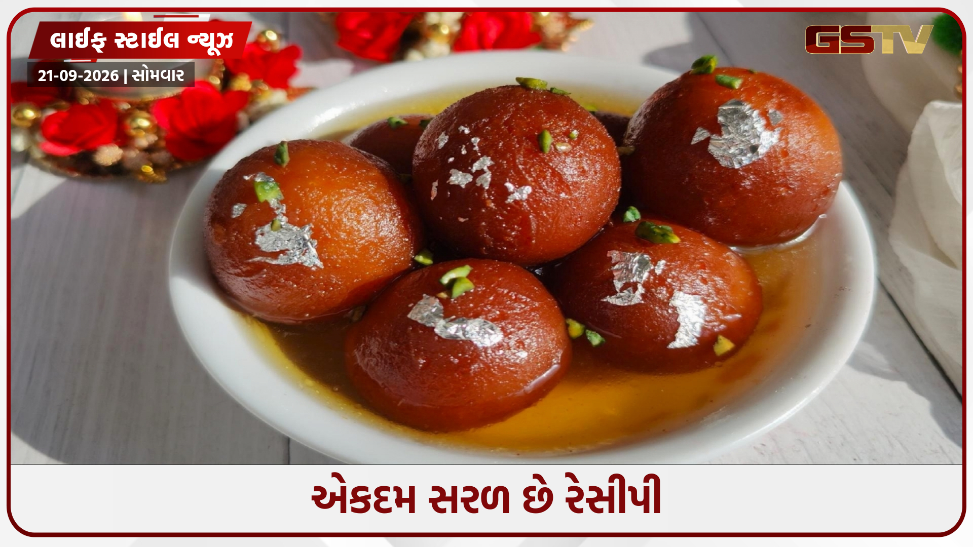 Recipe / ઘરે બનાવો બજાર જેવા સોફ્ટ ગુલાબ જાંબુ, બધા લોકો વખાણ કરશે