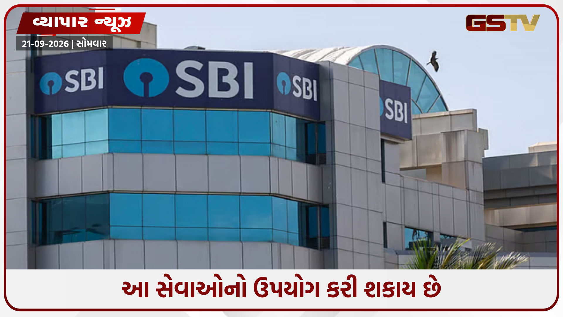 SBI સતત પાંચ દિવસ બંધ રહેશે, બેંકે કહ્યું- તાત્કાલિક પૂર્ણ કરો મહત્ત્વપૂર્ણ વ્યવહારો