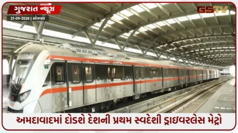VIDEO: Ahmedabadમાં દોડશે દેશની પ્રથમ સ્વદેશી ડ્રાઇવરલેસ મેટ્રો, ગરબા અને ઉત્તરાયણની થીમ સાથે નવા વર્ષમાં દોડશે નવી ટ્રેનો