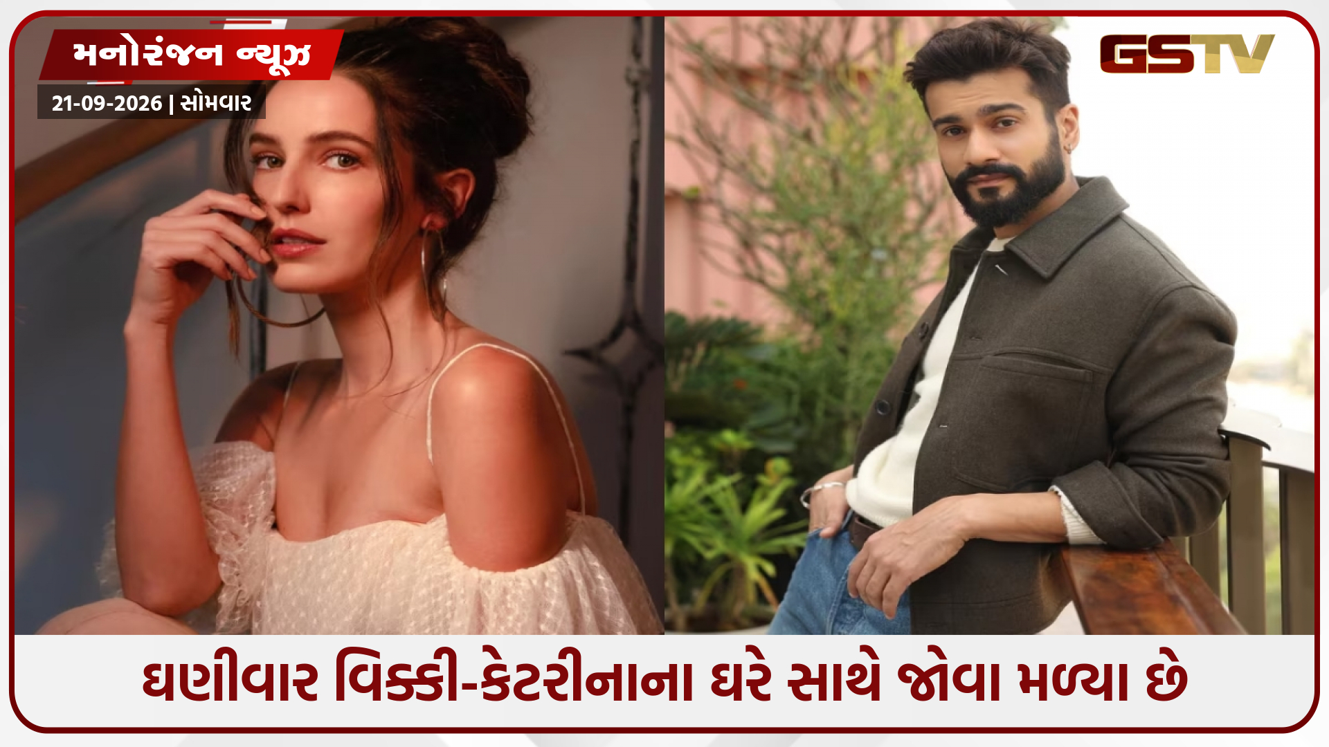 સની કૌશલ અને ઈસાબેલ કૈફના અફેરની ચર્ચા, સોશિયલ મીડિયા પોસ્ટ્સથી વધી અટકળો