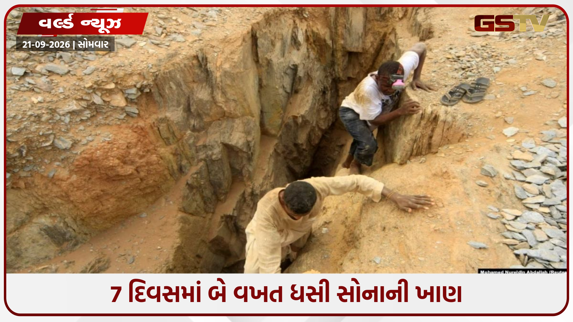 Sudan/ ફરીવાર સોનાની ખાણ ધસી, 93નાં મોત; અનેક શ્રમિકો કાટમાળમાં દટાયા