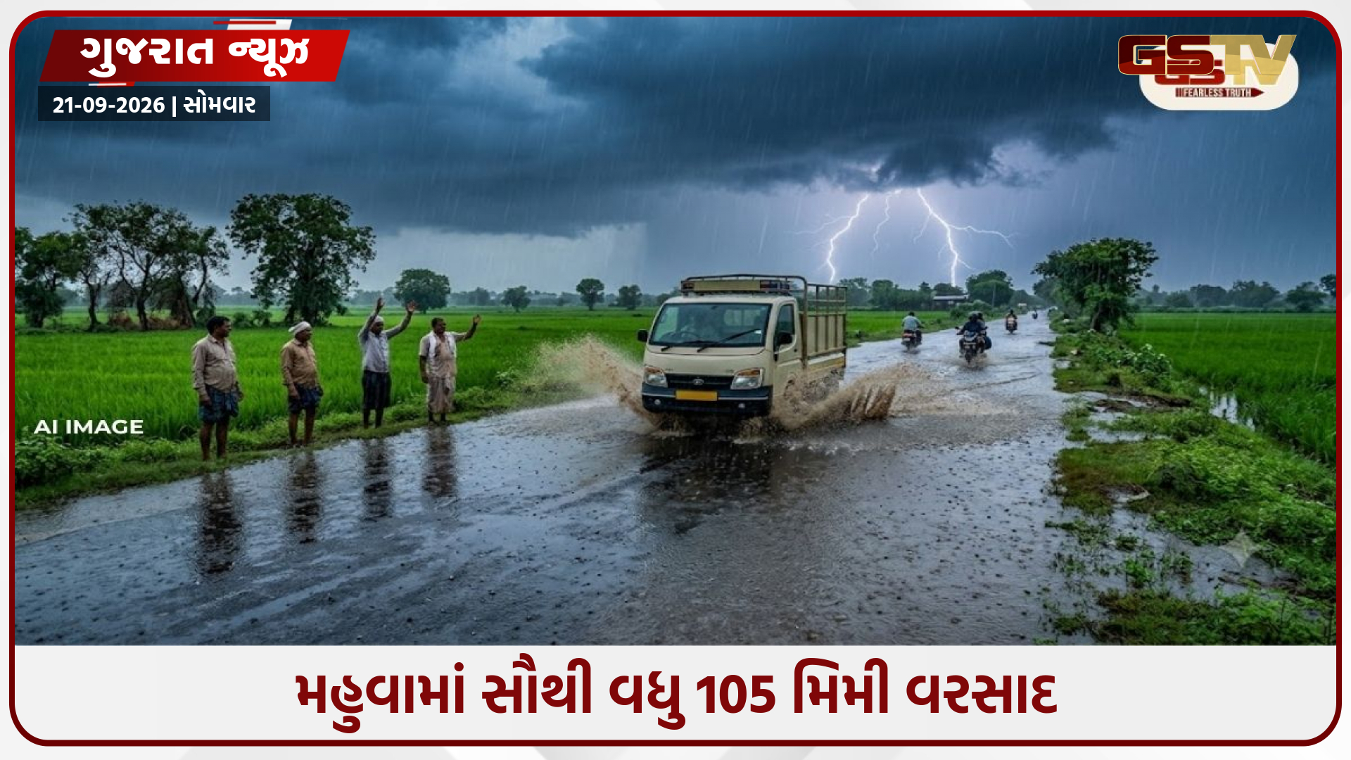 ગુજરાતમાં મેઘરાજાની ધમાકેદાર બેટિંગ! 24 કલાકમાં 93 તાલુકા તરબોળ, મહુવામાં 4.13 ઈંચ વરસાદ; 3 જિલ્લામાં યલો એલર્ટ