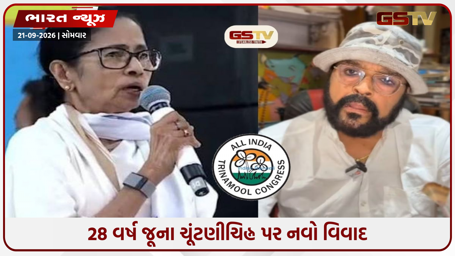 મમતા બેનર્જીએ ‘જોડા ફૂલ’નું નિશાન ચોર્યું હતું, આરોપ લગાવનારા સોમનાથ ચૌધરી કોણ?