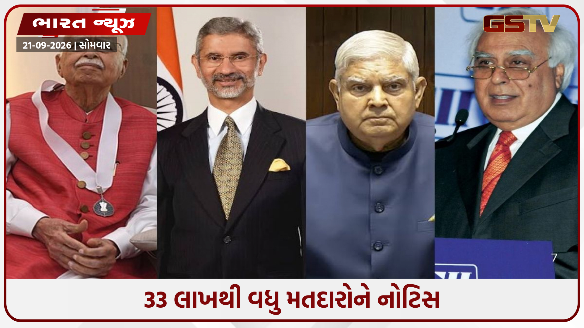 આડવાણી, જયશંકર,ધનખડ... ભાજપના દિગ્ગજોને SIR નોટિસ; 33 લાખ મતદારોની વિગતો ચકાસણી હેઠળ