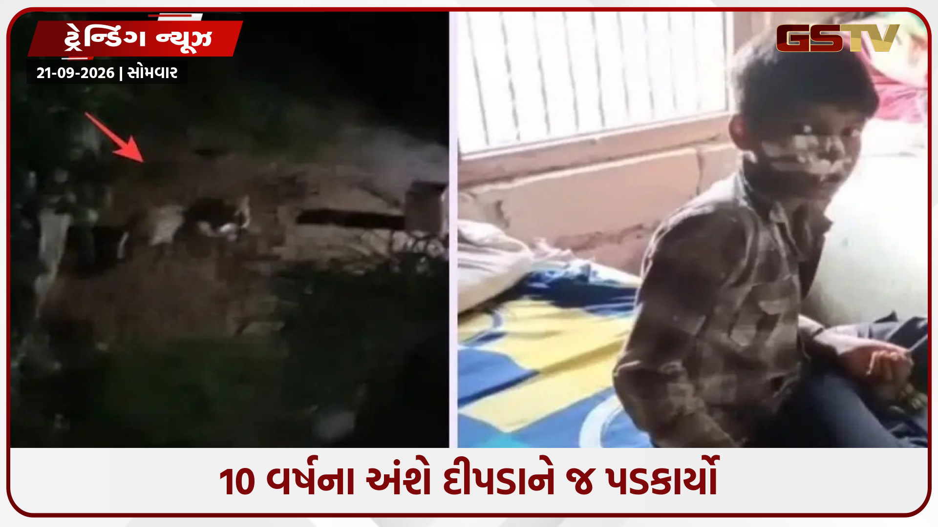 મોત સામે 10 વર્ષના બાળકે દેખાડી હિંમત, દીપડાનું ગળું પકડીને લડ્યો, આખરે જંગલના શિકારીને ભાગવું પડ્યું