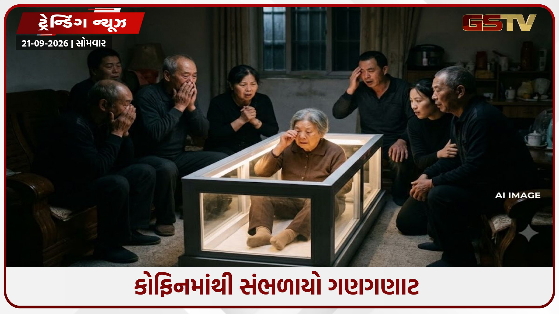 કોફિનમાંથી આવી રહ્યો હતો ગાવાનો અવાજ, 2 દિવસ પહેલા મૃત જાહેર થયેલી મહિલા ફરી જીવતી થઈ